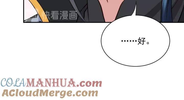 妖尊非要对我负责 - 第23话 相认！ - 第109张图