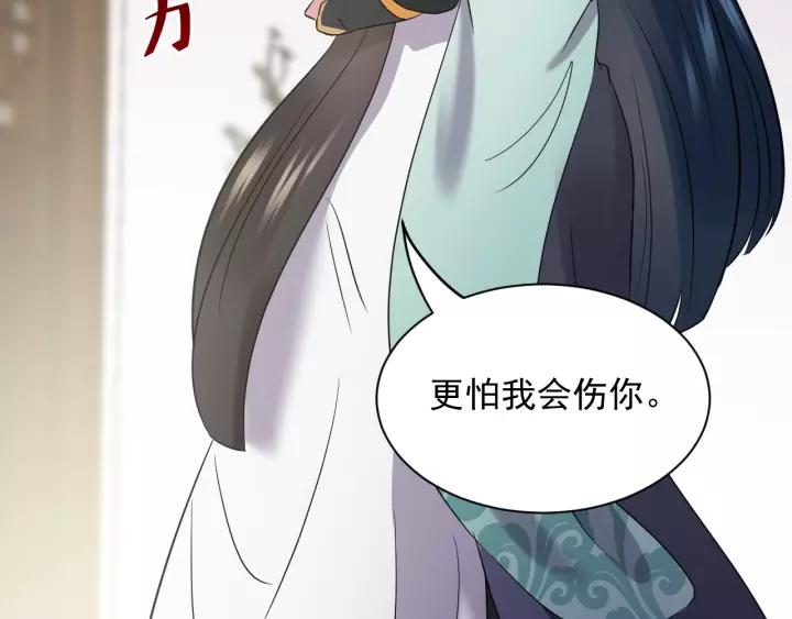 妖尊非要对我负责 - 第23话 相认！ - 第55张图