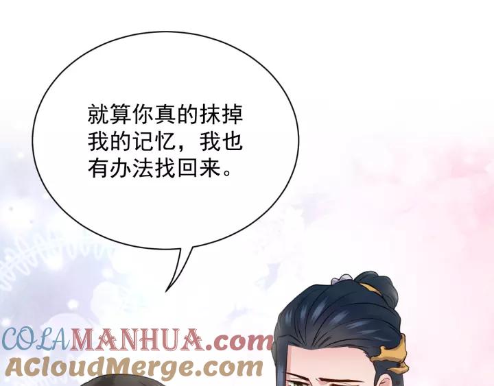 妖尊非要对我负责 - 第23话 相认！ - 第37张图