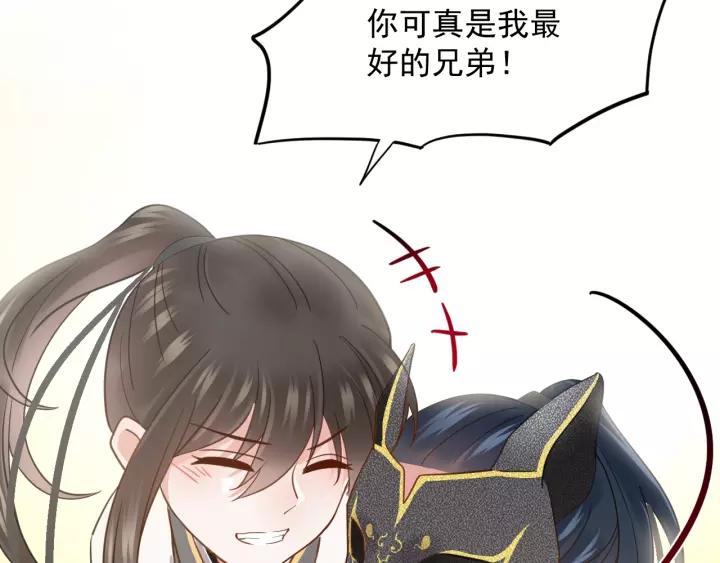 妖尊非要对我负责 - 第24话 不渝 - 第46张图