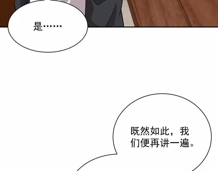 妖尊非要对我负责 - 第24话 不渝 - 第27张图