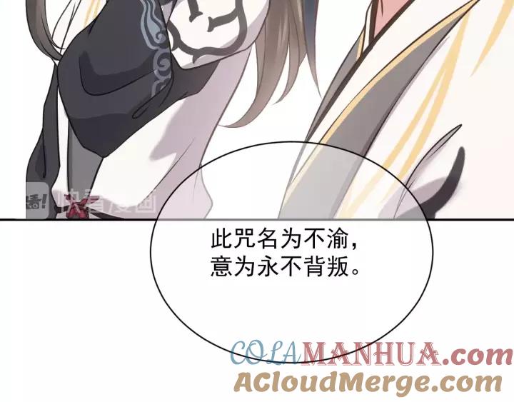 妖尊非要对我负责 - 第24话 不渝 - 第33张图