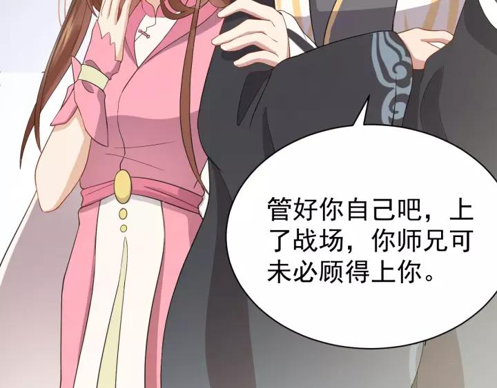 妖尊非要对我负责 - 第24话 不渝 - 第103张图