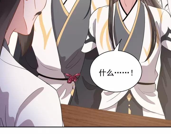 妖尊非要对我负责 - 第24话 不渝 - 第91张图