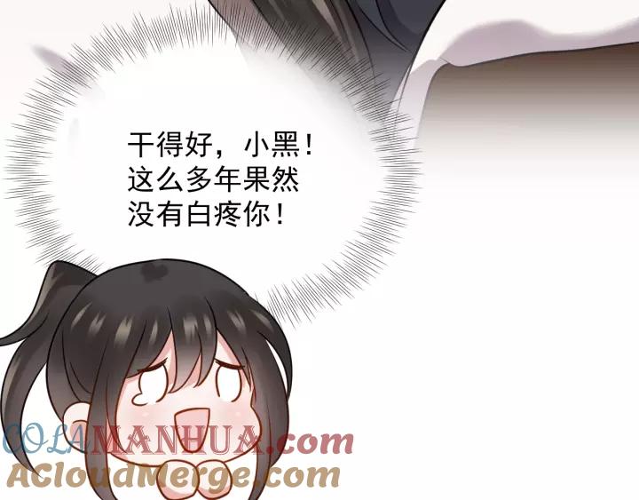 妖尊非要对我负责 - 第24话 不渝 - 第21张图