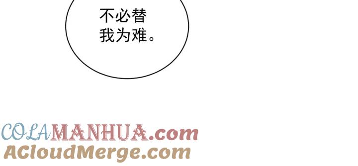 妖尊非要对我负责 - 第24话 不渝 - 第121张图