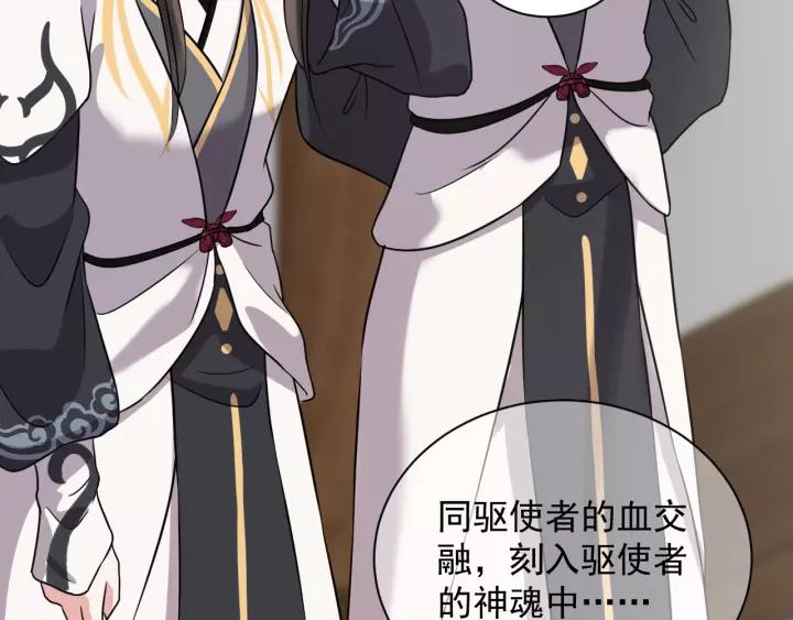 妖尊非要对我负责 - 第24话 不渝 - 第30张图