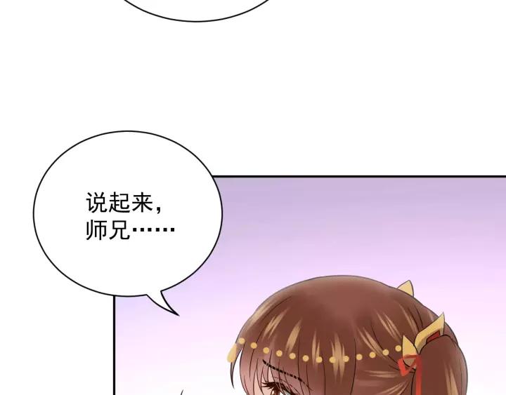 妖尊非要对我负责 - 第24话 不渝 - 第72张图