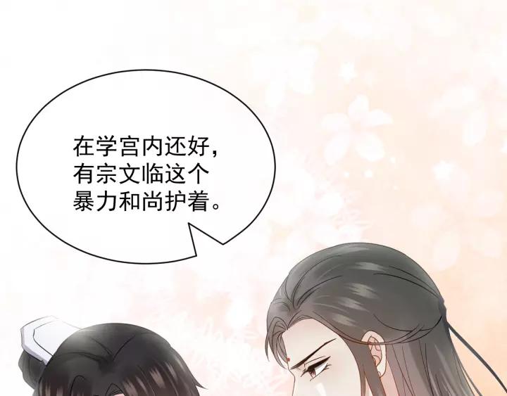 妖尊非要对我负责 - 第24话 不渝 - 第79张图