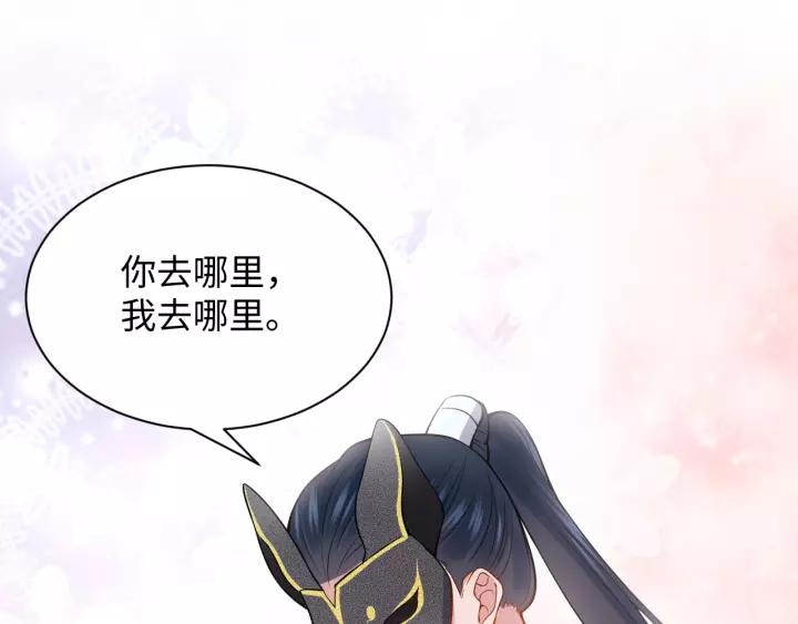 妖尊非要对我负责 - 第24话 不渝 - 第122张图