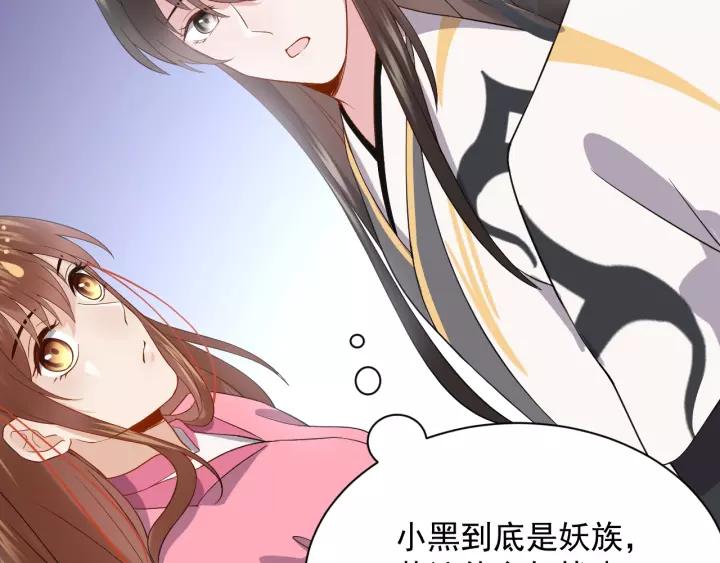 妖尊非要对我负责 - 第24话 不渝 - 第118张图