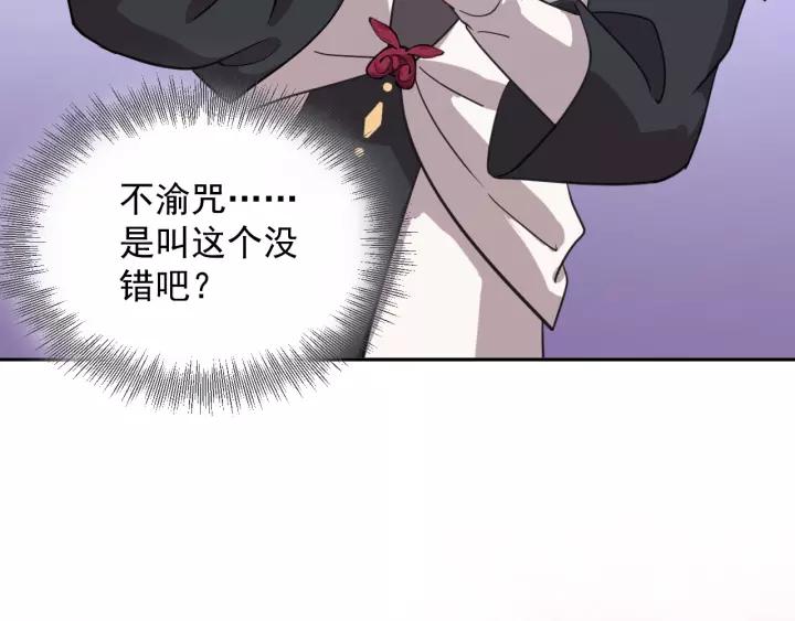 妖尊非要对我负责 - 第24话 不渝 - 第40张图