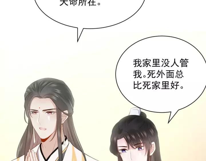 妖尊非要对我负责 - 第24话 不渝 - 第111张图