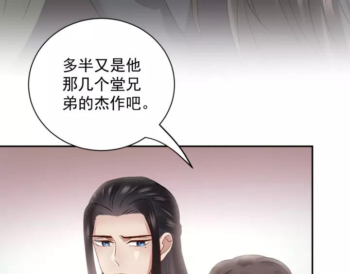 妖尊非要对我负责 - 第24话 不渝 - 第76张图