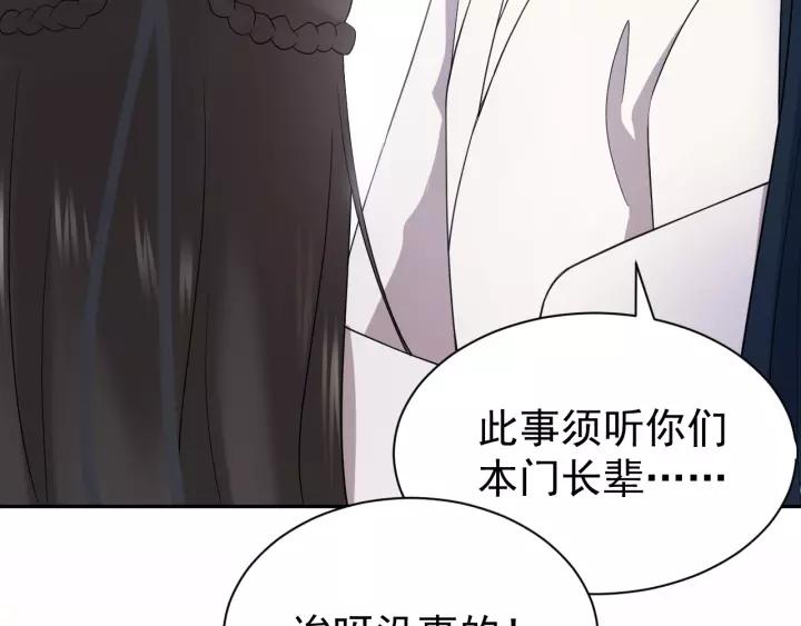 妖尊非要对我负责 - 第24话 不渝 - 第98张图