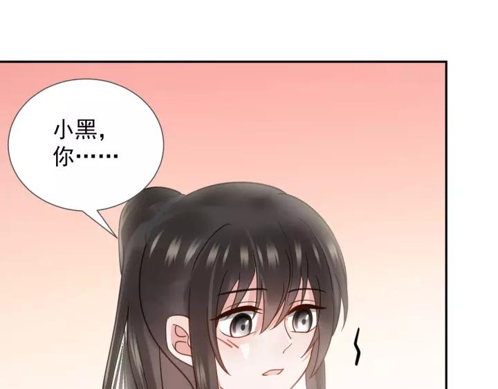 妖尊非要对我负责 - 第24话 不渝 - 第44张图