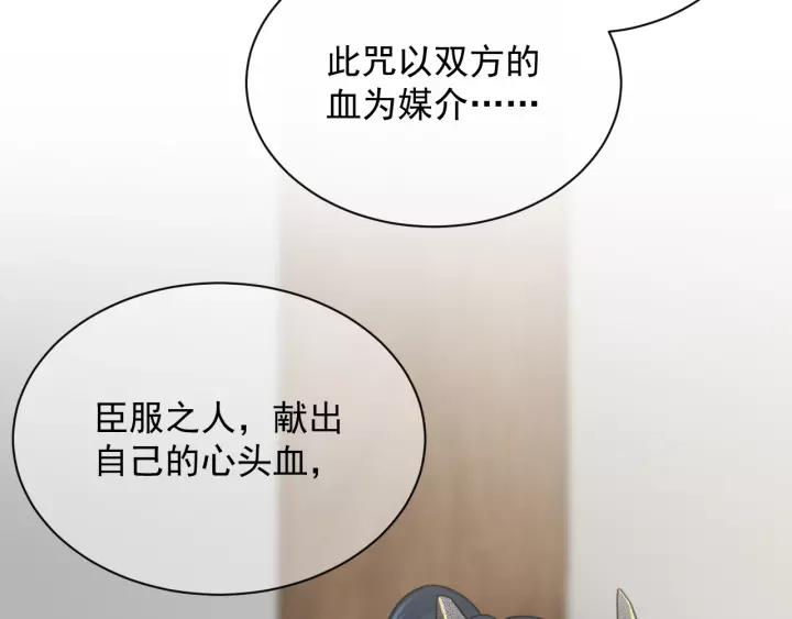 妖尊非要对我负责 - 第24话 不渝 - 第28张图