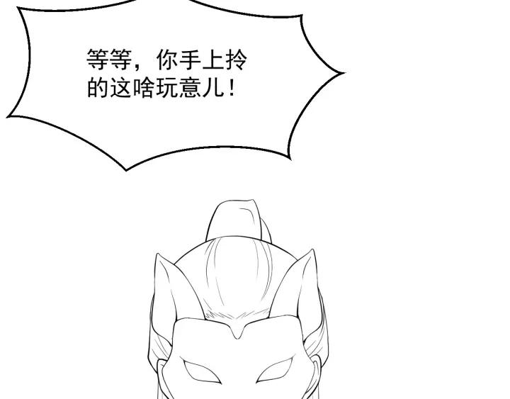 妖尊非要对我负责 - 第24话 不渝 - 第127张图