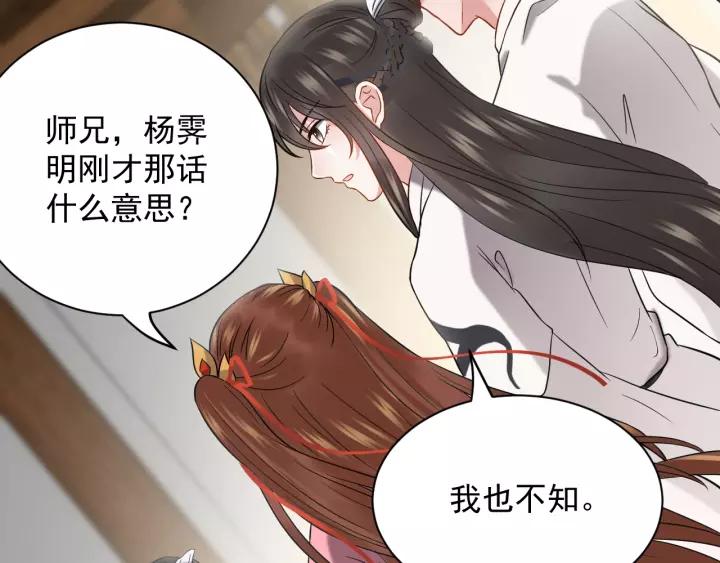 妖尊非要对我负责 - 第24话 不渝 - 第68张图