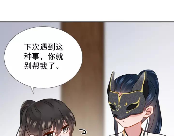 妖尊非要对我负责 - 第24话 不渝 - 第34张图