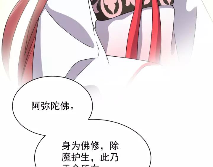 妖尊非要对我负责 - 第24话 不渝 - 第110张图