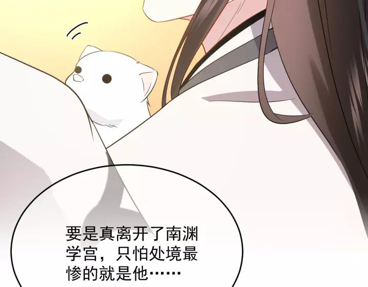 妖尊非要对我负责 - 第24话 不渝 - 第83张图