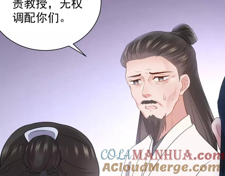 妖尊非要对我负责 - 第24话 不渝 - 第97张图