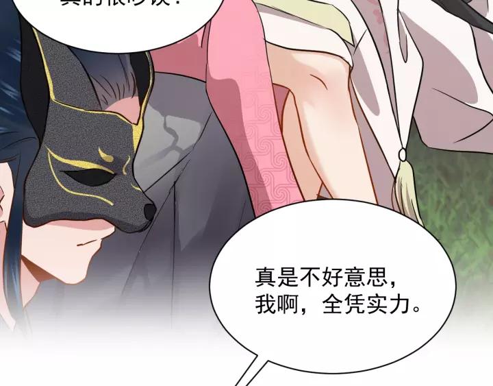 妖尊非要对我负责 - 第24话 不渝 - 第52张图