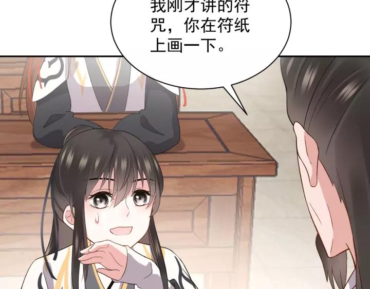 妖尊非要对我负责 - 第24话 不渝 - 第11张图