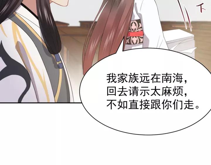 妖尊非要对我负责 - 第24话 不渝 - 第106张图