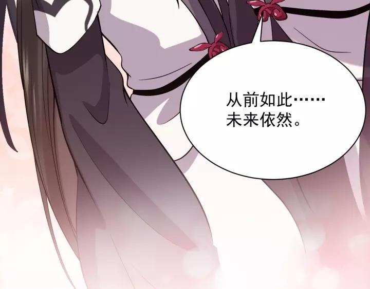 妖尊非要对我负责 - 第24话 不渝 - 第124张图