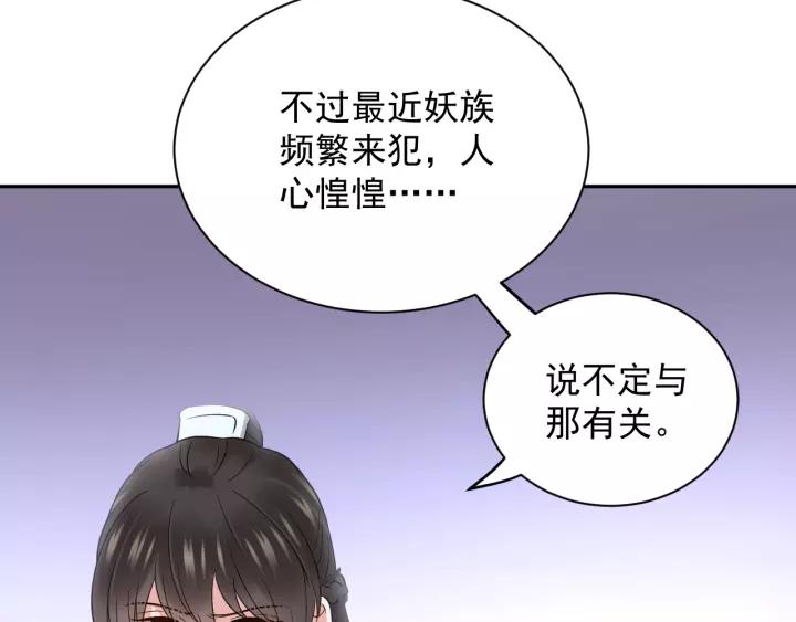 妖尊非要对我负责 - 第24话 不渝 - 第70张图