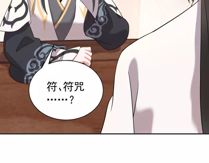 妖尊非要对我负责 - 第24话 不渝 - 第12张图