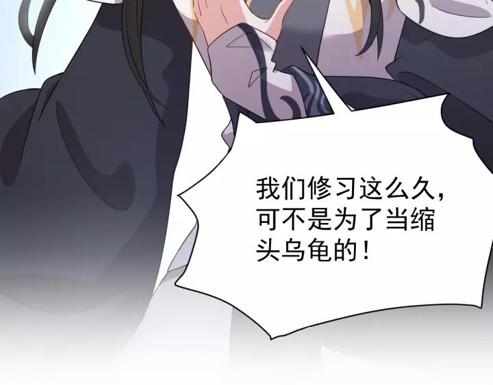 妖尊非要对我负责 - 第24话 不渝 - 第95张图