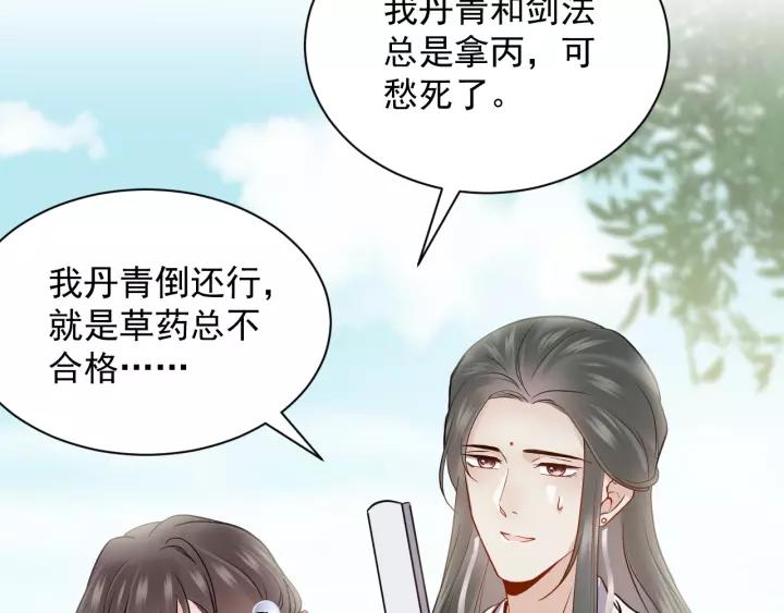 妖尊非要对我负责 - 第24话 不渝 - 第59张图