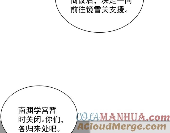 妖尊非要对我负责 - 第24话 不渝 - 第89张图