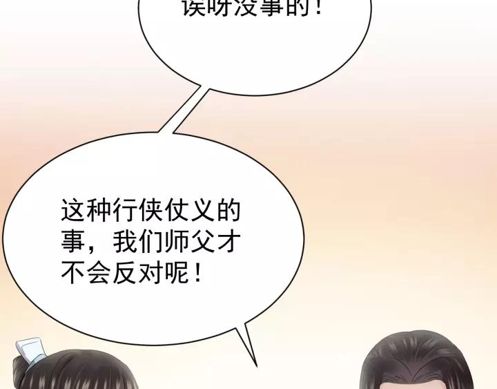 妖尊非要对我负责 - 第24话 不渝 - 第99张图