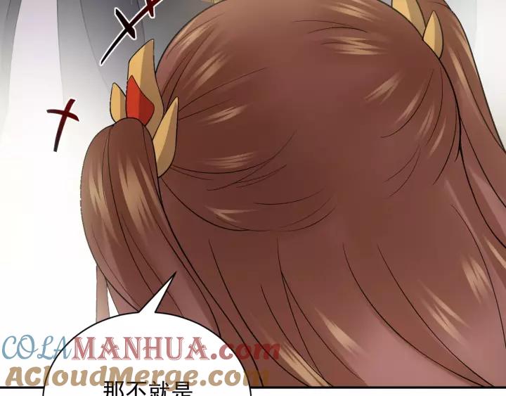 妖尊非要对我负责 - 第24话 不渝 - 第113张图