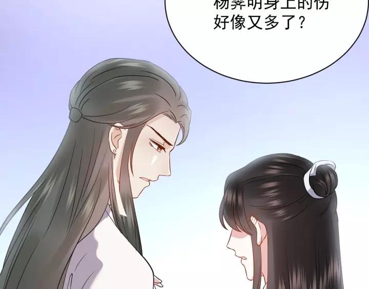 妖尊非要对我负责 - 第24话 不渝 - 第74张图