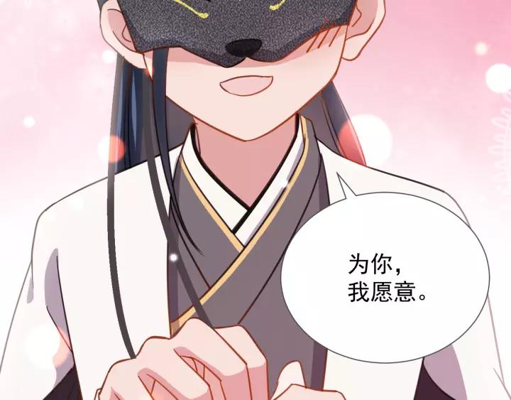 妖尊非要对我负责 - 第24话 不渝 - 第42张图