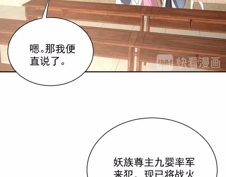 妖尊非要对我负责 - 第24话 不渝 - 第86张图