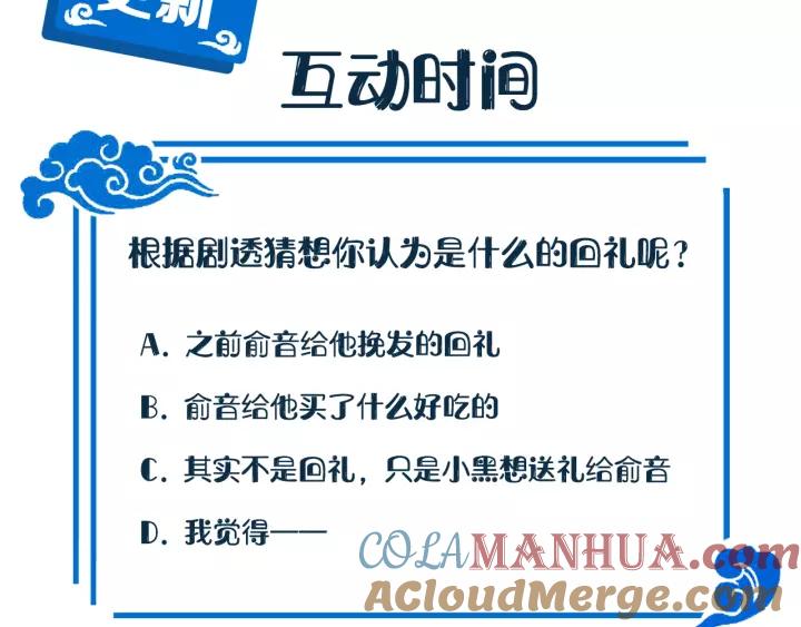 妖尊非要对我负责 - 第24话 不渝 - 第133张图