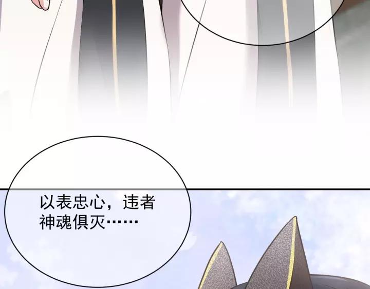 妖尊非要对我负责 - 第24话 不渝 - 第31张图