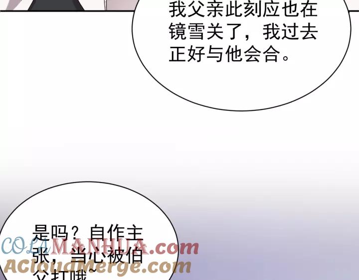 妖尊非要对我负责 - 第24话 不渝 - 第101张图