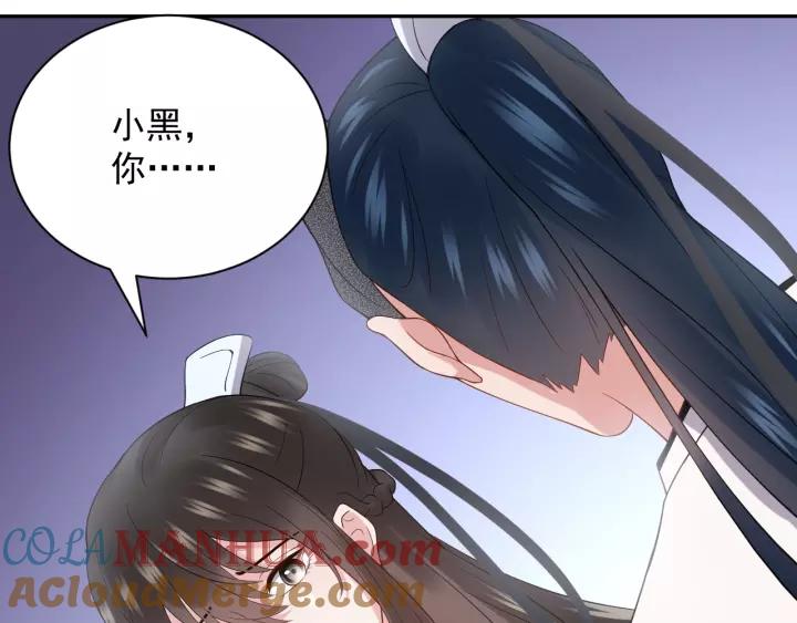 妖尊非要对我负责 - 第24话 不渝 - 第117张图