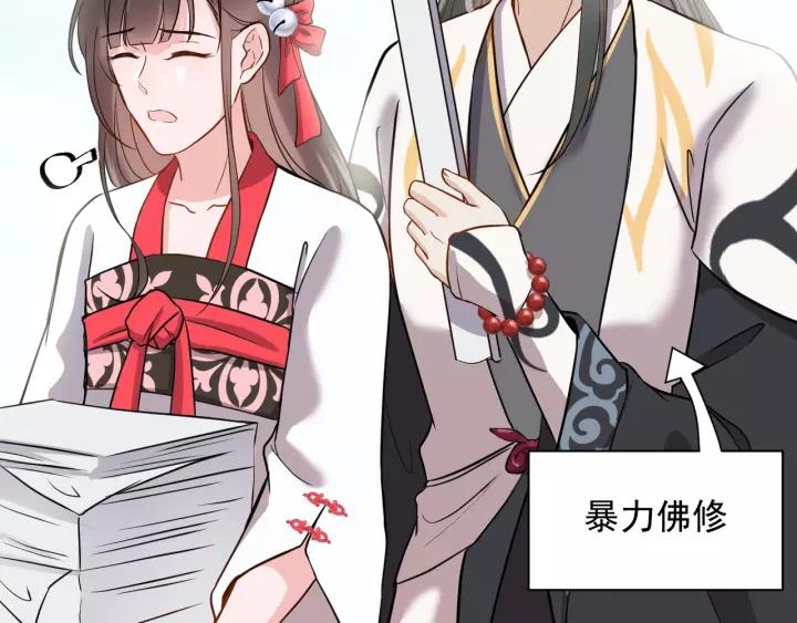 妖尊非要对我负责 - 第24话 不渝 - 第60张图