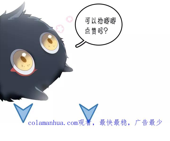 妖尊非要对我负责 - 第24话 不渝 - 第136张图