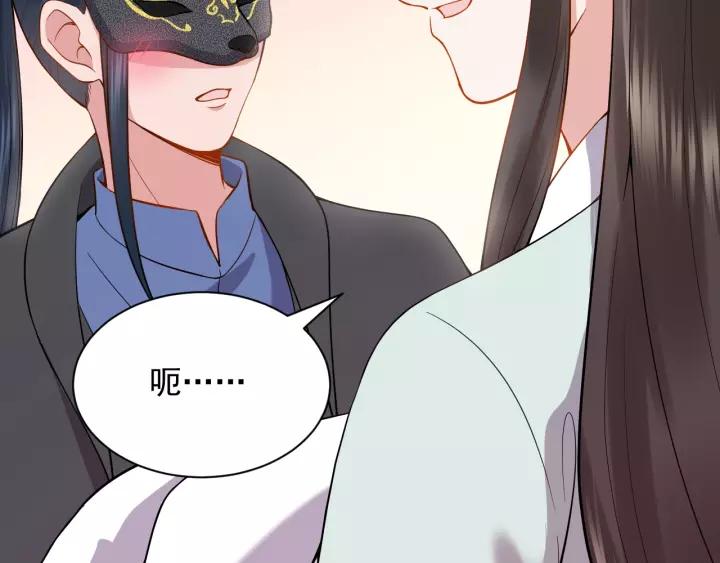 妖尊非要对我负责 - 第25话 妖尊的鬼畜回礼 - 第87张图