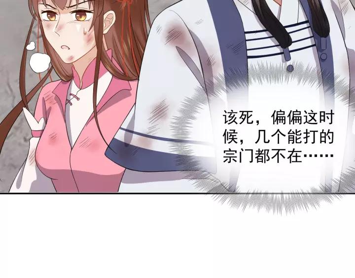 妖尊非要对我负责 - 第25话 妖尊的鬼畜回礼 - 第14张图