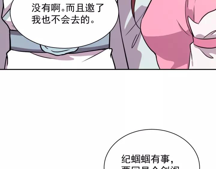 妖尊非要对我负责 - 第25话 妖尊的鬼畜回礼 - 第50张图